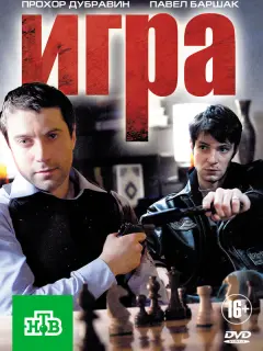 Игра